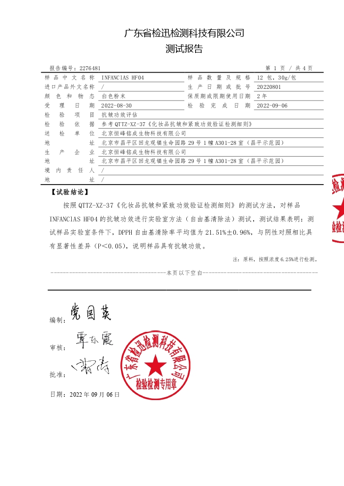 INFANClAS HF04_功效報告-抗皺_3.jpg