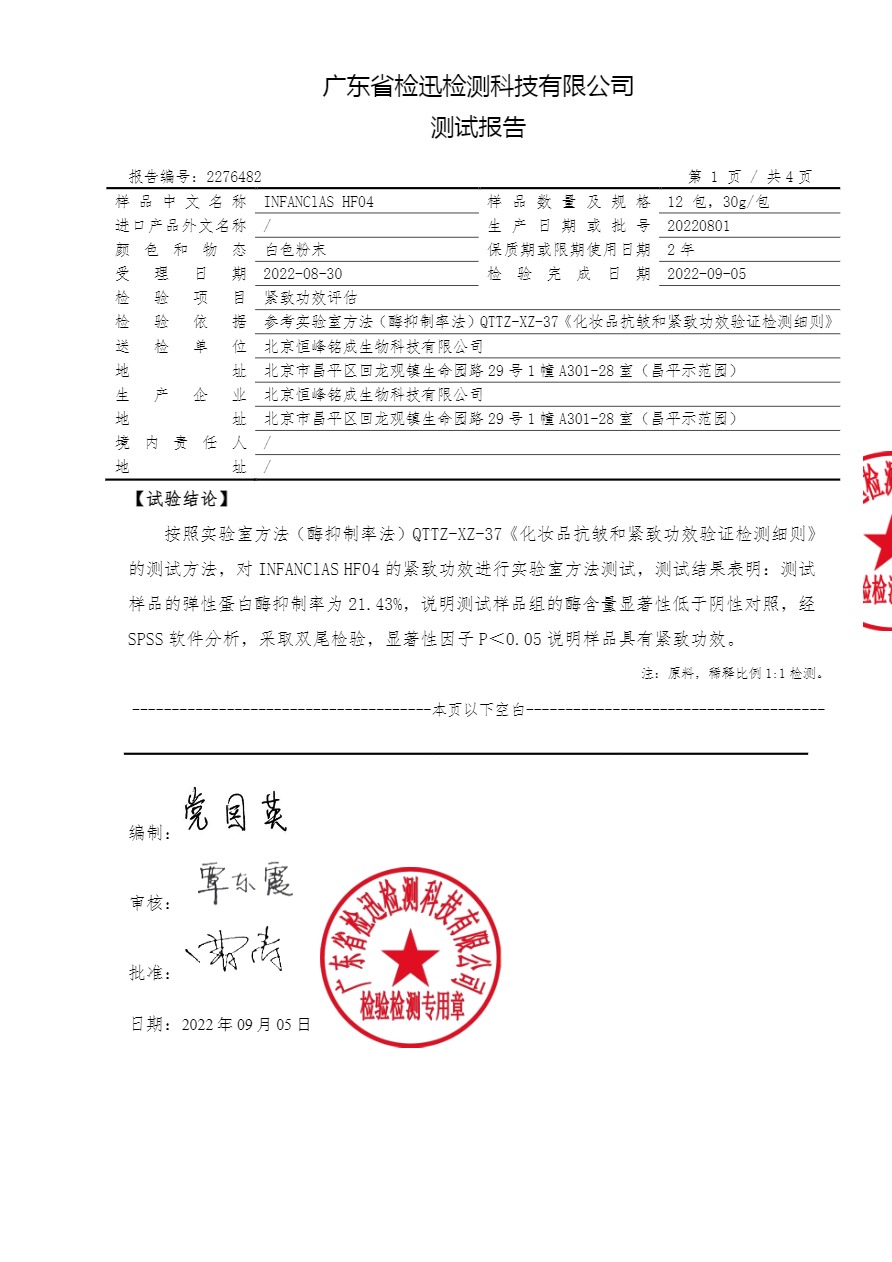 INFANClAS HF04_功效報(bào)告-緊致.pdf-3.jpg