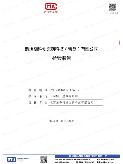 STI-20240112-006S-2（動物）臍帶提取物毒理-1.jpg